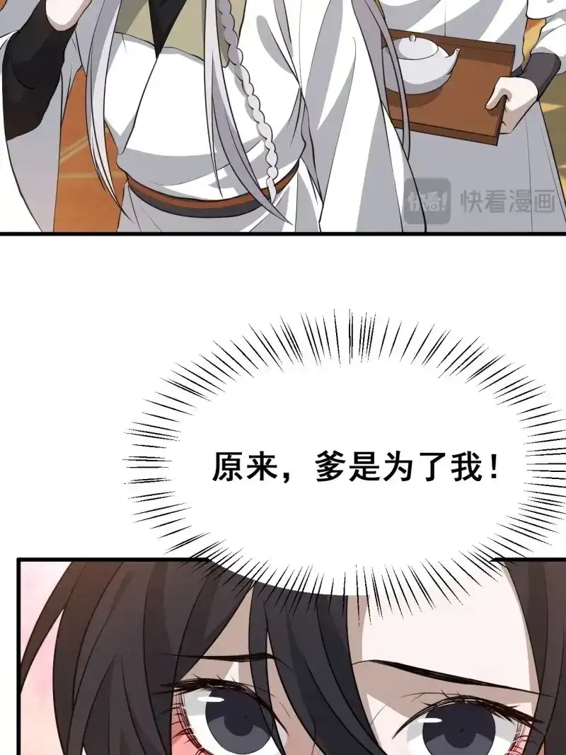 我儿快拼爹 第40话 第三十八话：加入七武宗 第37页