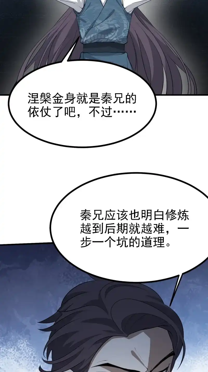 我儿快拼爹 第40话 第三十八话：加入七武宗 第12页