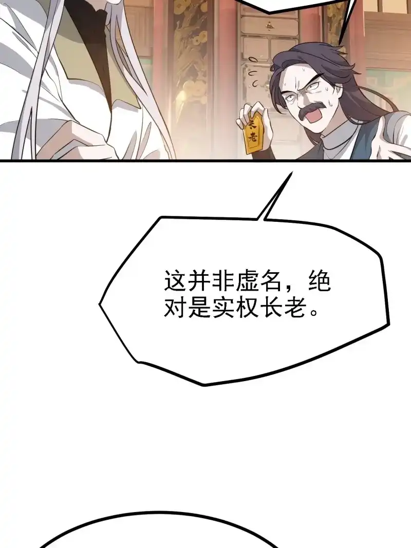 我儿快拼爹 第40话 第三十八话：加入七武宗 第20页