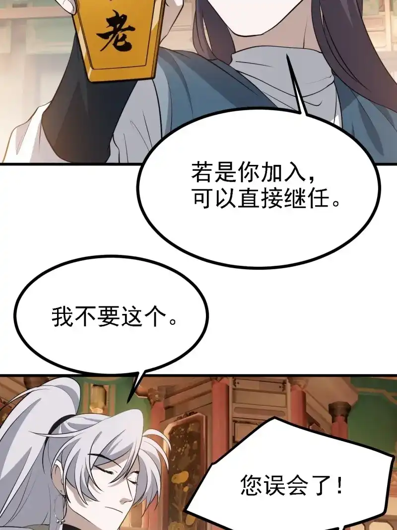 我儿快拼爹 第40话 第三十八话：加入七武宗 第19页
