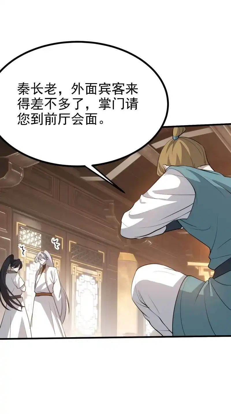 我儿快拼爹 第40话 第三十八话：加入七武宗 第50页