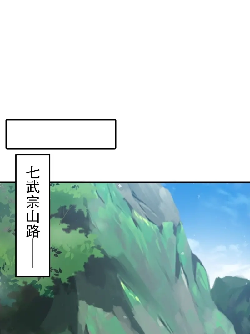 我儿快拼爹 第40话 第三十八话：加入七武宗 第39页