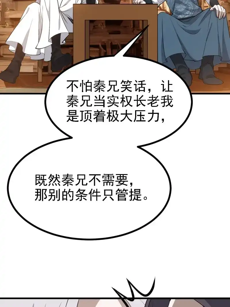 我儿快拼爹 第40话 第三十八话：加入七武宗 第24页