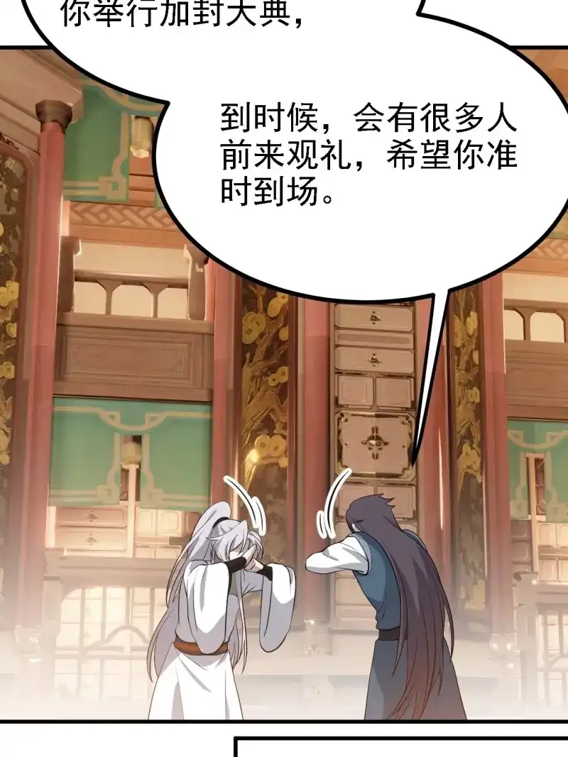 我儿快拼爹 第40话 第三十八话：加入七武宗 第29页
