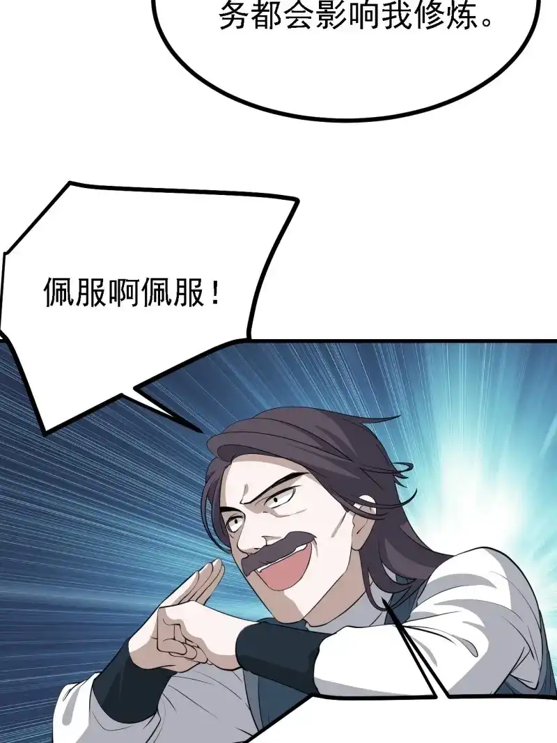 我儿快拼爹 第40话 第三十八话：加入七武宗 第22页