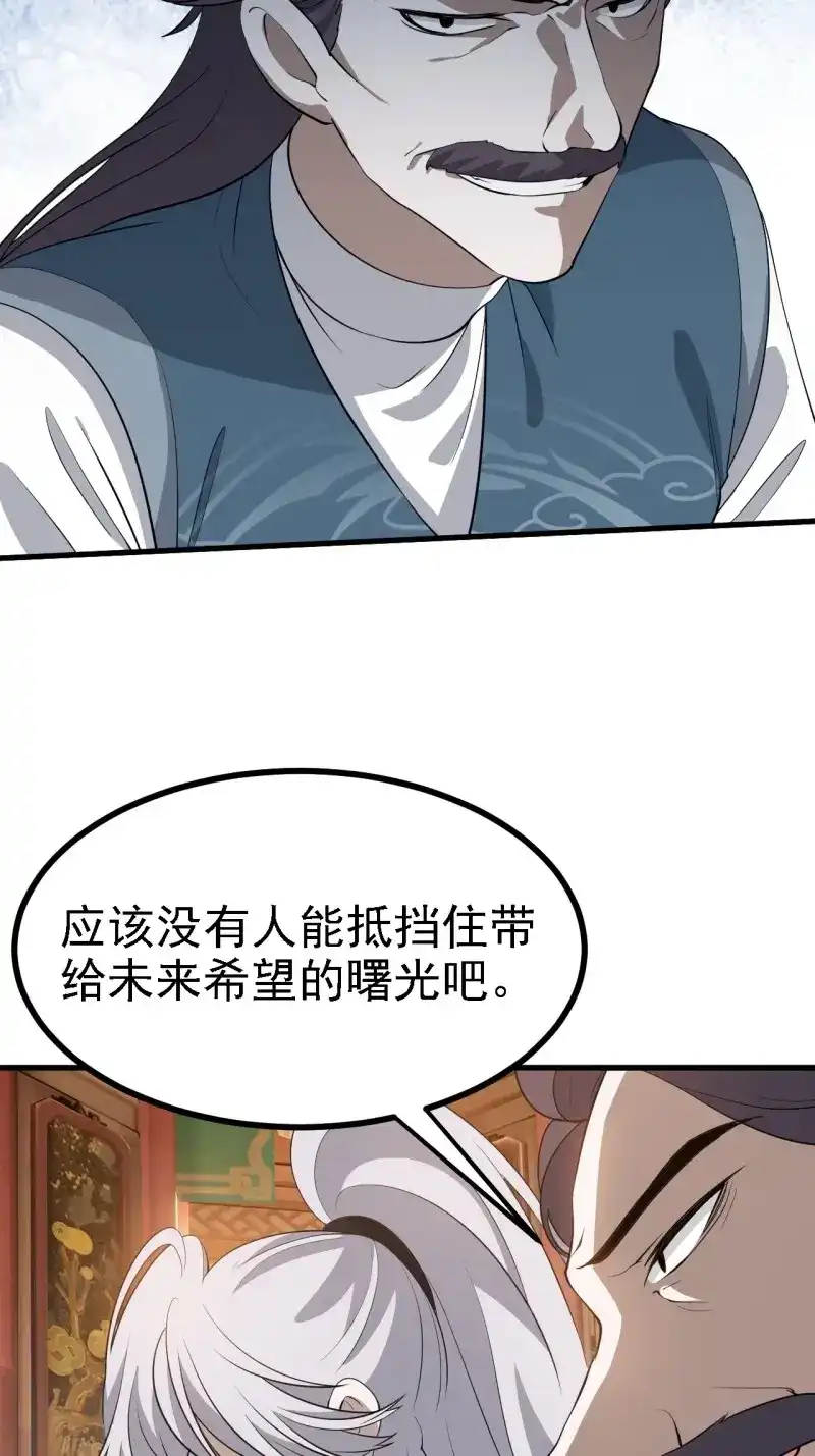 我儿快拼爹 第40话 第三十八话：加入七武宗 第13页
