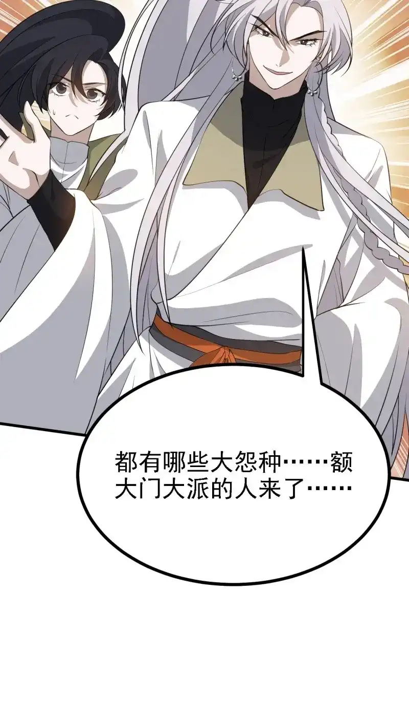 我儿快拼爹 第40话 第三十八话：加入七武宗 第52页