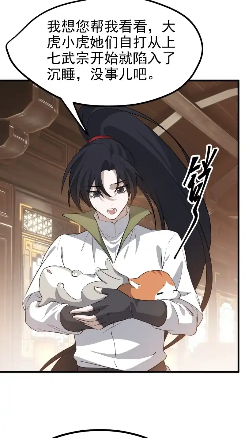 我儿快拼爹 第40话 第三十八话：加入七武宗 第48页