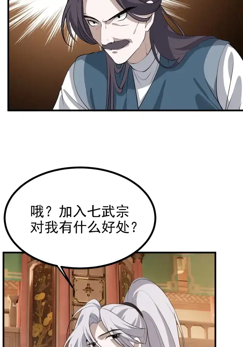 我儿快拼爹 第40话 第三十八话：加入七武宗 第7页