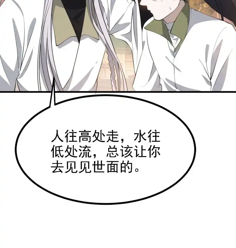 我儿快拼爹 第40话 第三十八话：加入七武宗 第35页