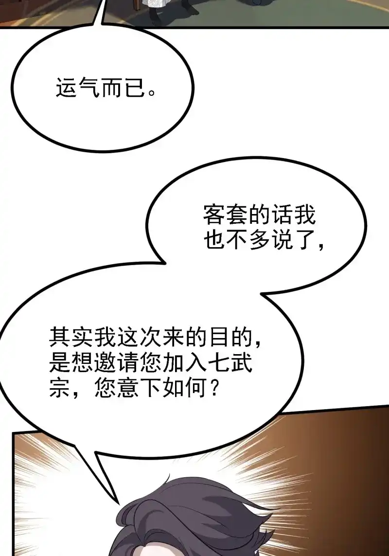 我儿快拼爹 第40话 第三十八话：加入七武宗 第6页