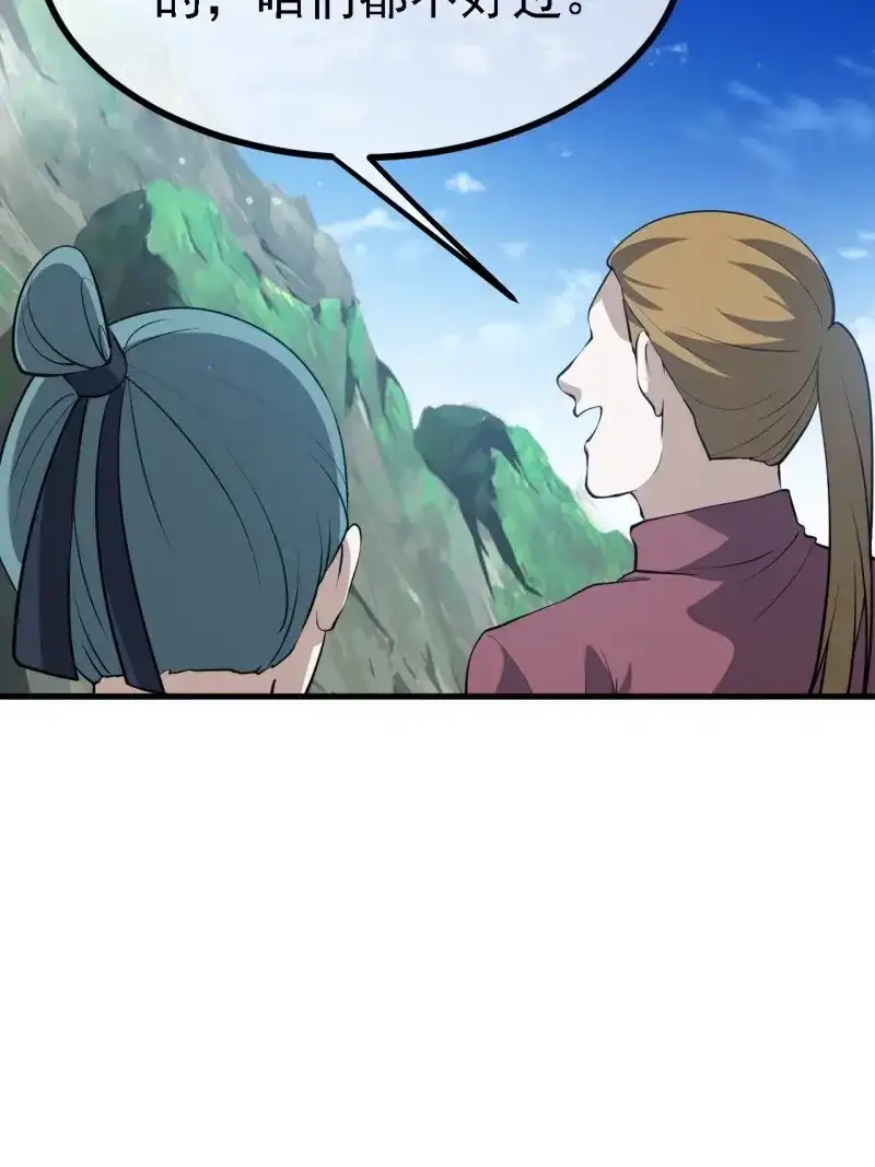 我儿快拼爹 第40话 第三十八话：加入七武宗 第41页