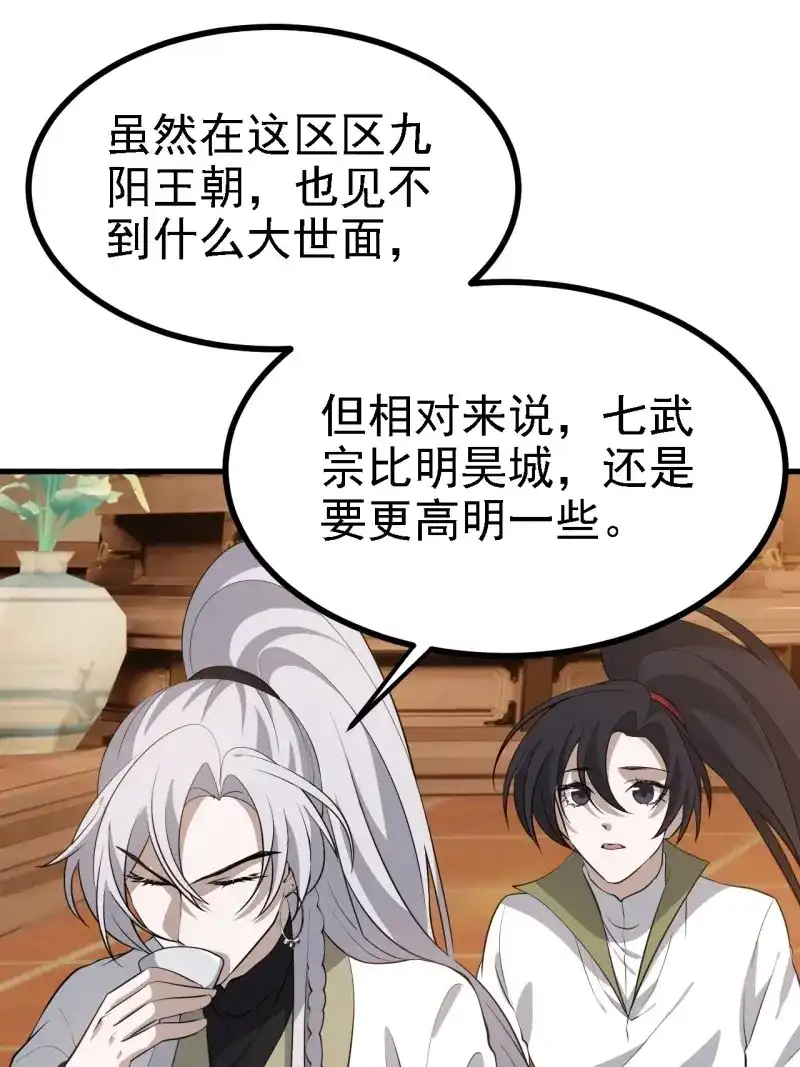 我儿快拼爹 第40话 第三十八话：加入七武宗 第36页