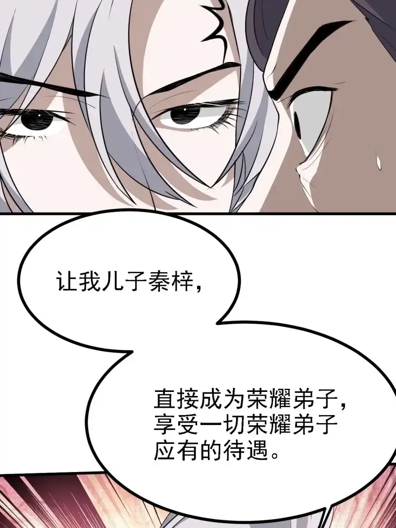 我儿快拼爹 第40话 第三十八话：加入七武宗 第25页