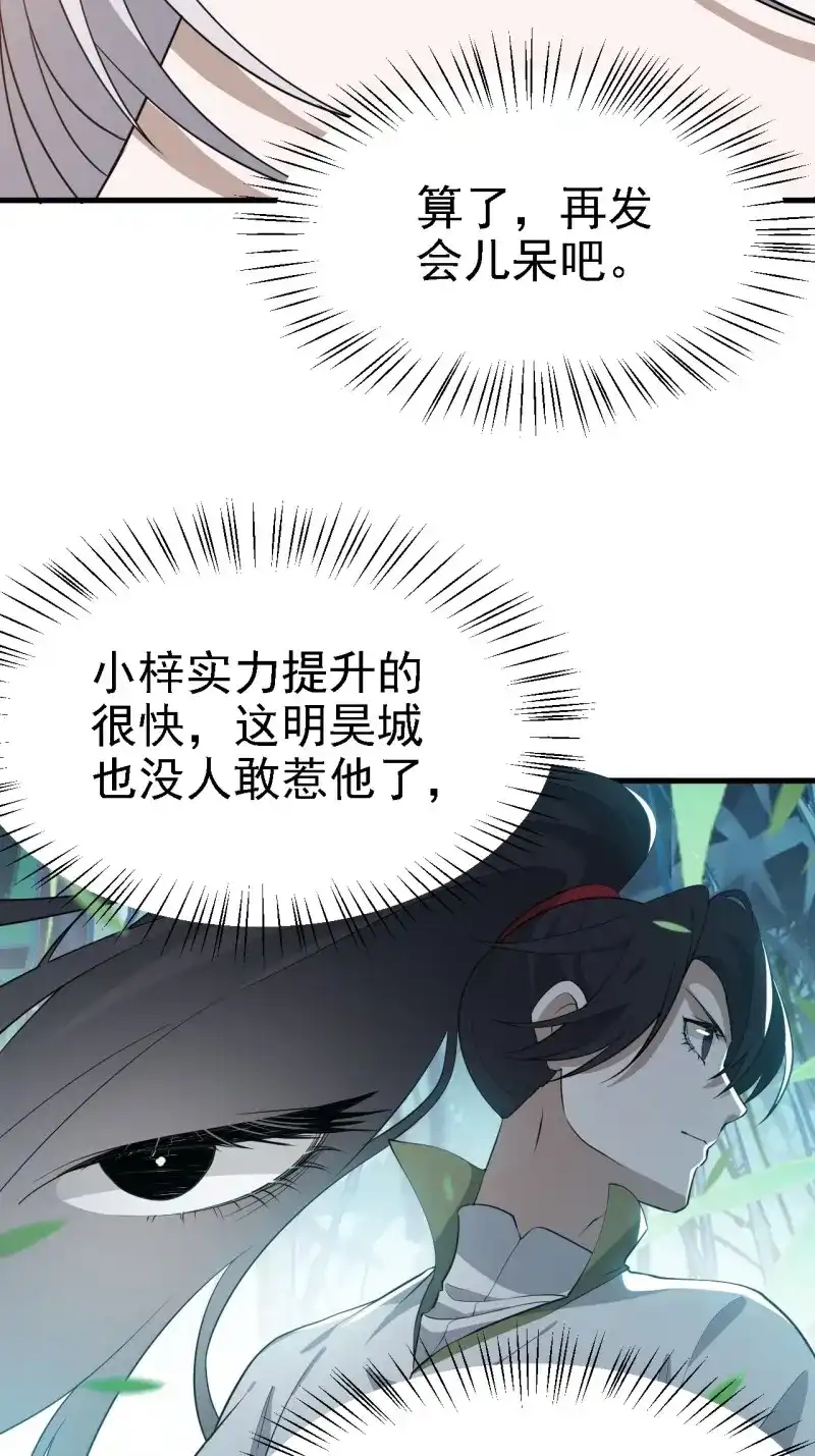 我儿快拼爹 第40话 第三十八话：加入七武宗 第15页