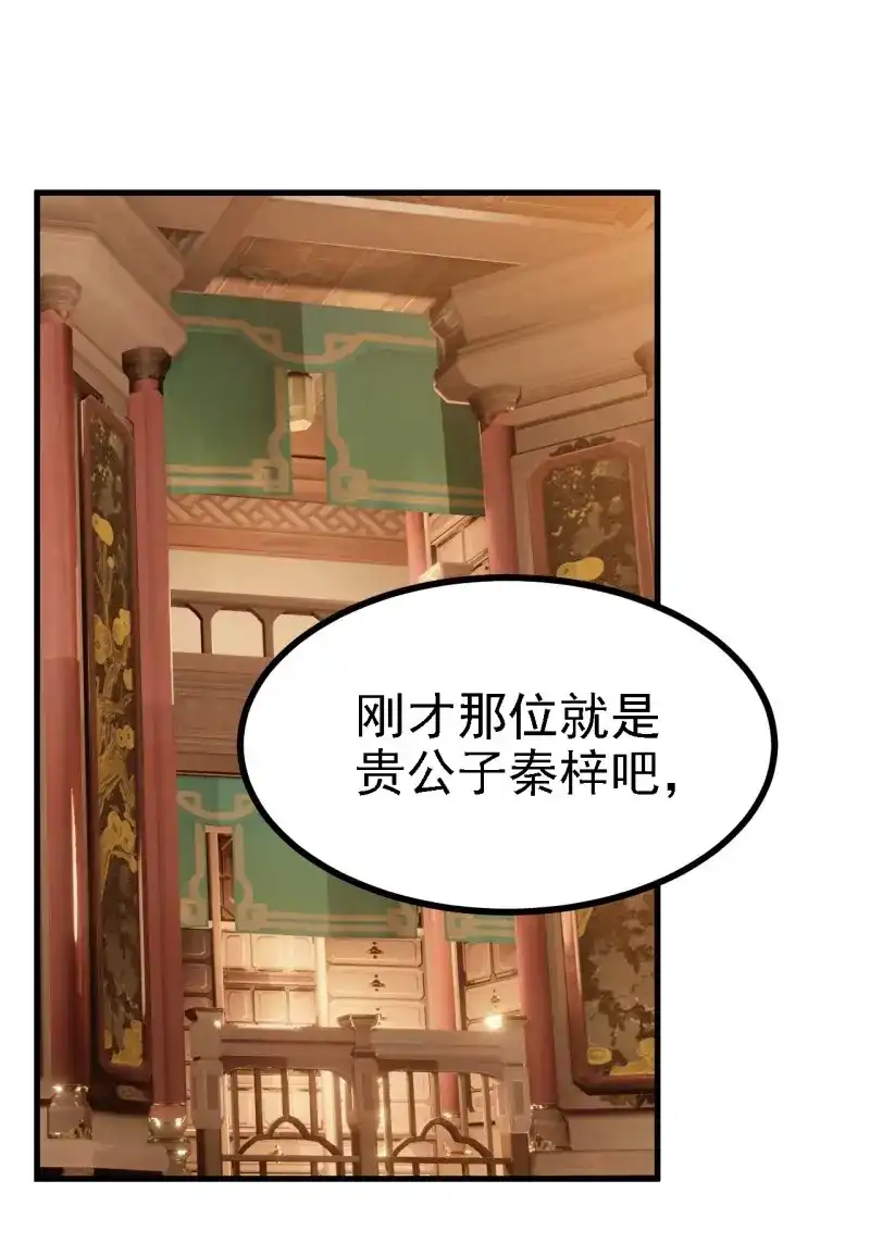 我儿快拼爹 第40话 第三十八话：加入七武宗 第4页