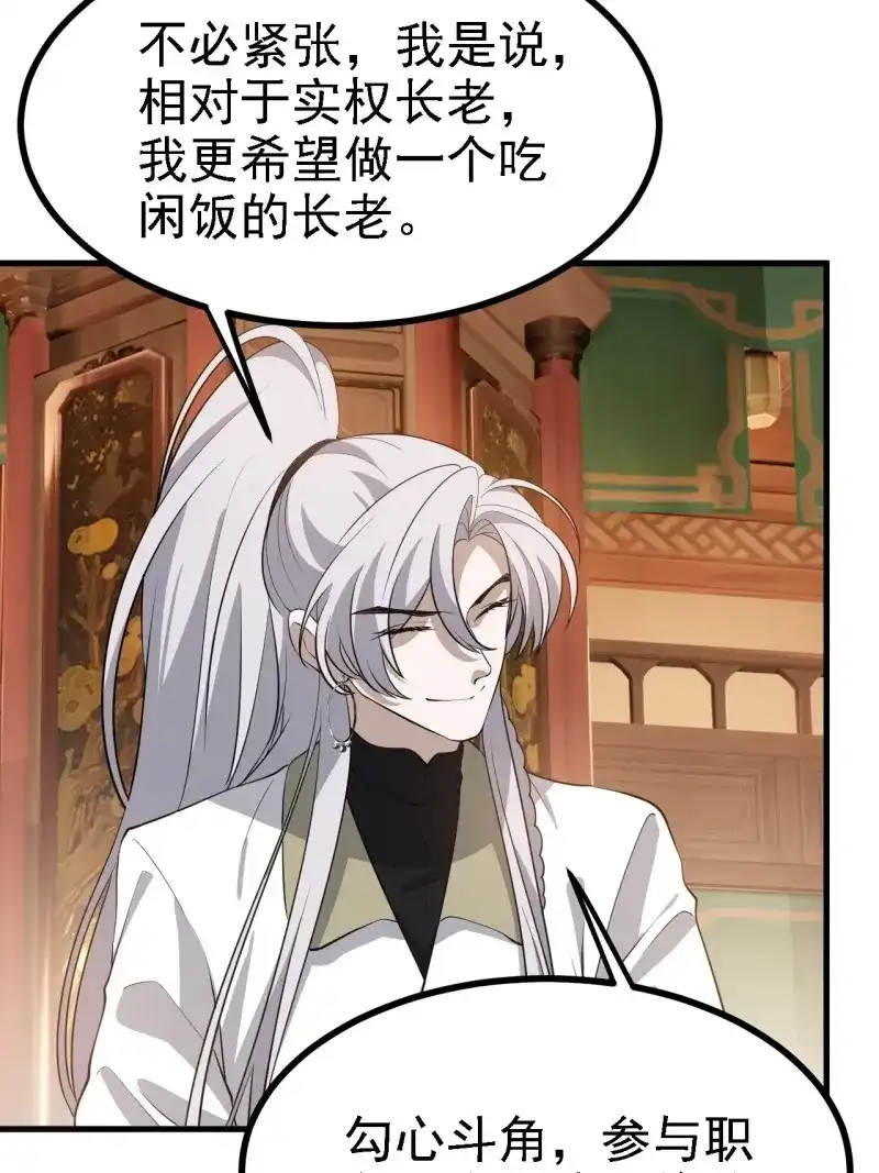 我儿快拼爹 第40话 第三十八话：加入七武宗 第21页