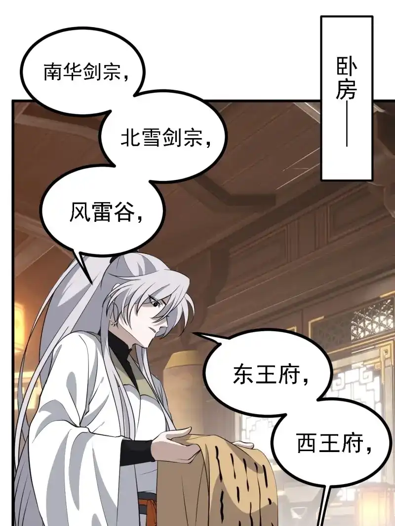 我儿快拼爹 第40话 第三十八话：加入七武宗 第42页