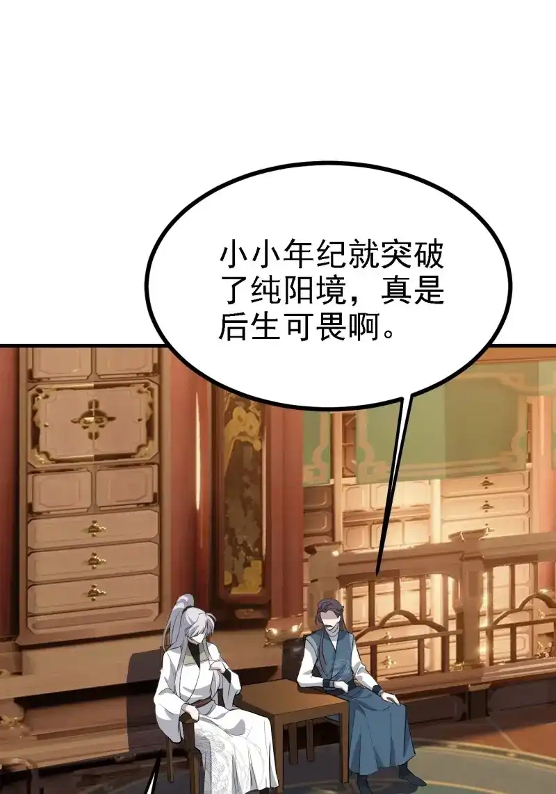 我儿快拼爹 第40话 第三十八话：加入七武宗 第5页