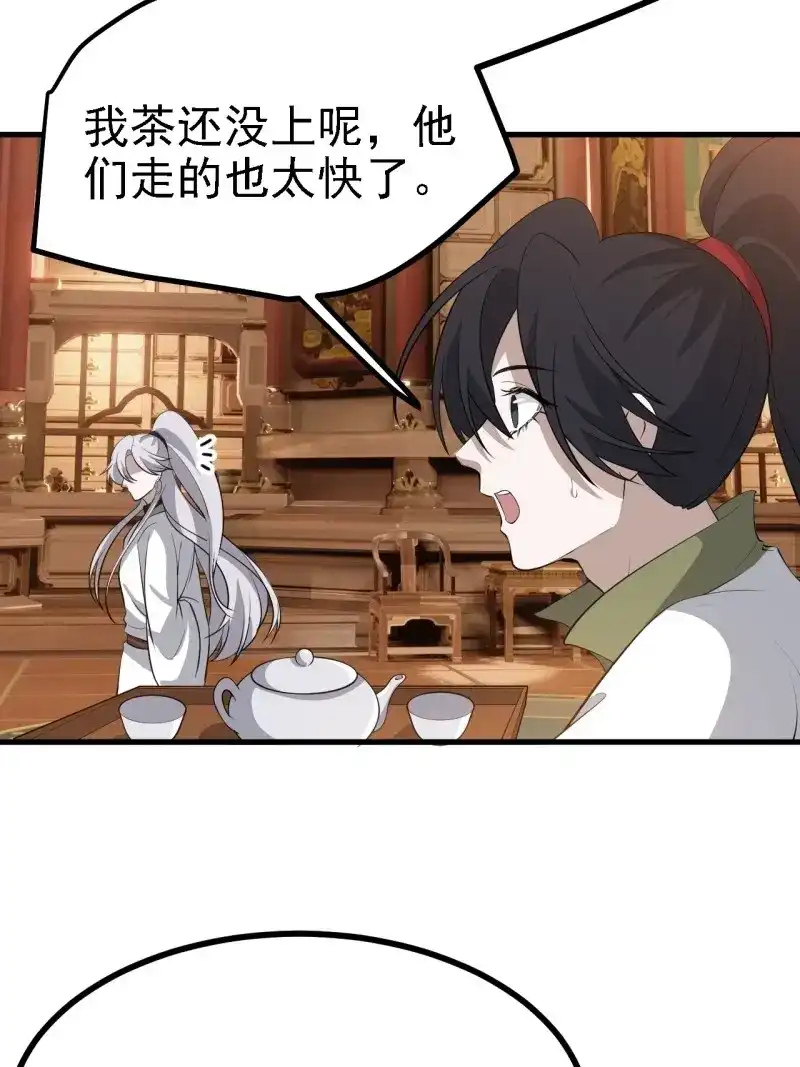 我儿快拼爹 第40话 第三十八话：加入七武宗 第32页