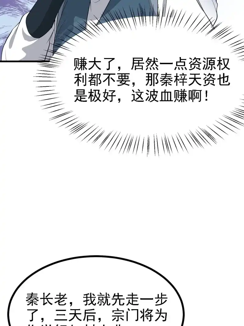 我儿快拼爹 第40话 第三十八话：加入七武宗 第28页