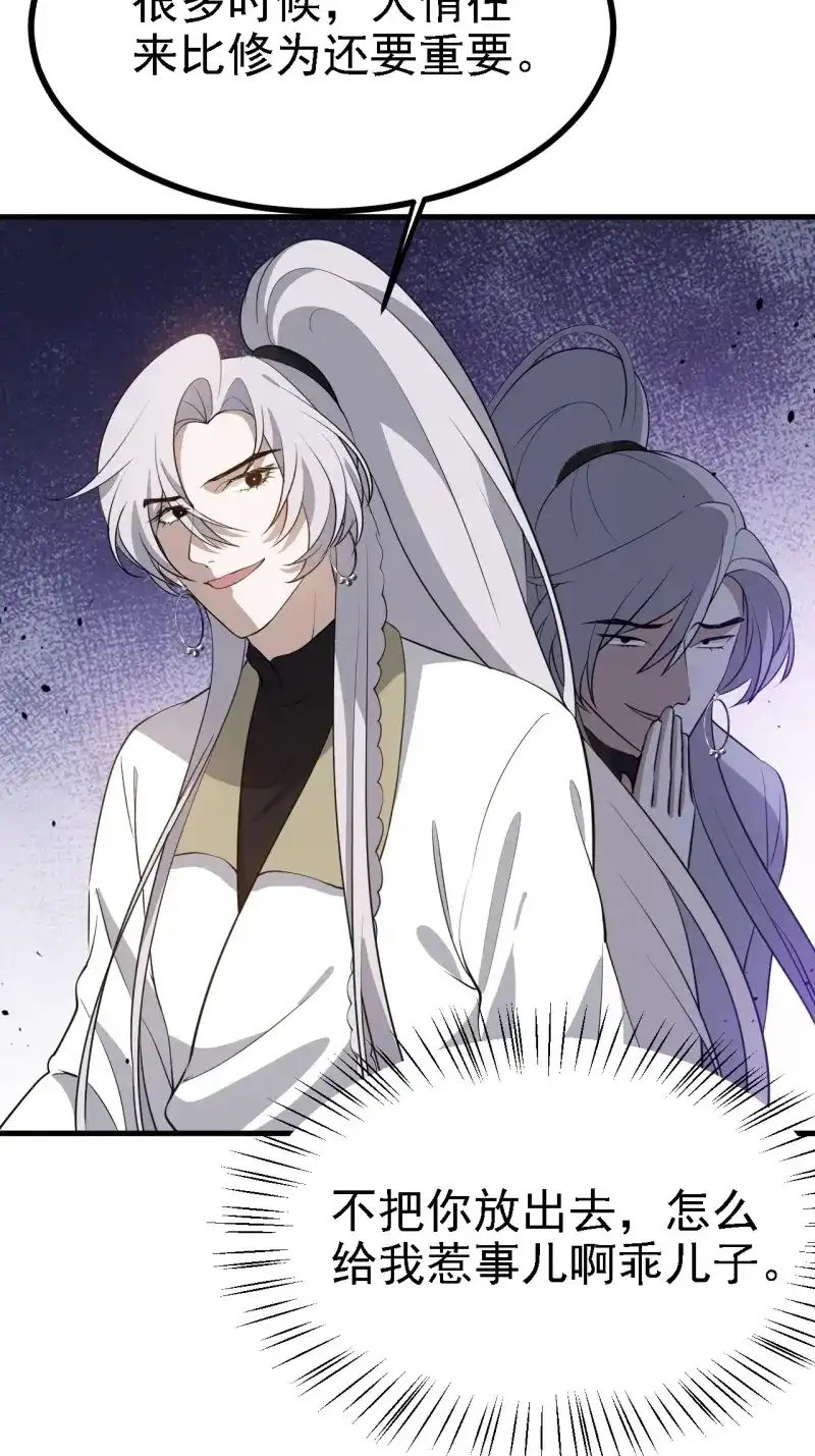 我儿快拼爹 第40话 第三十八话：加入七武宗 第46页