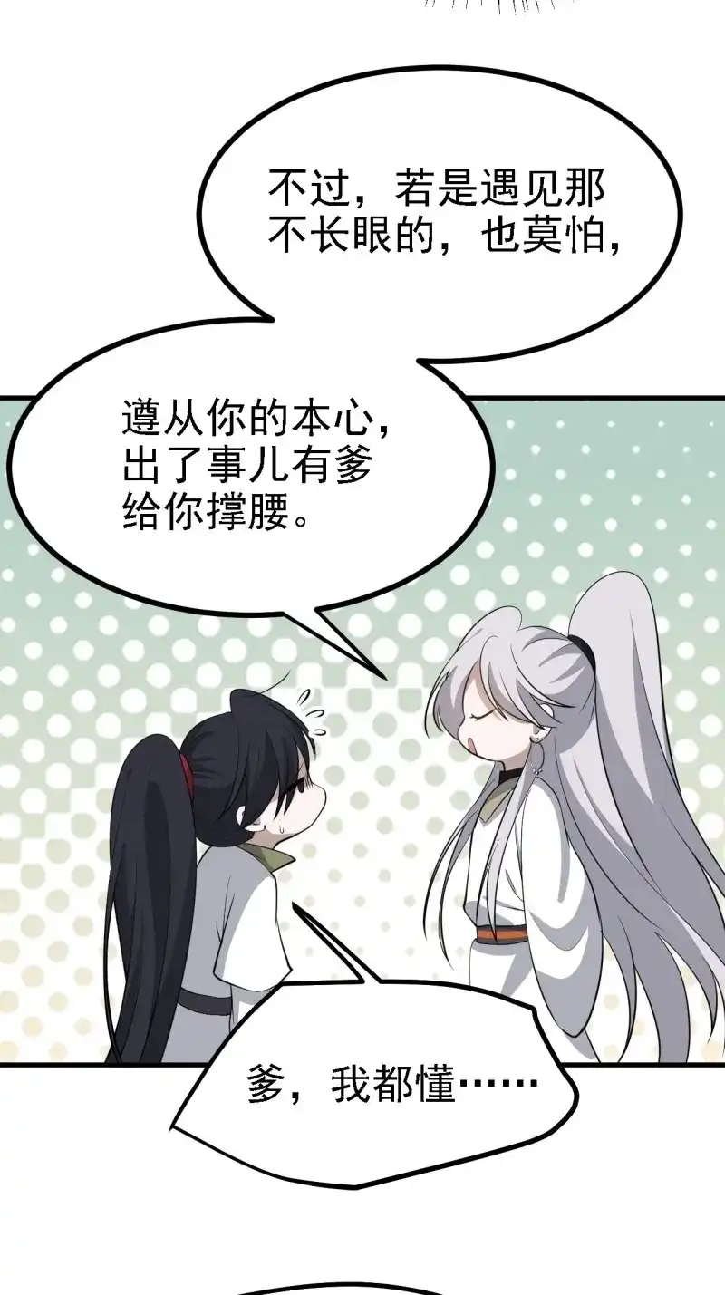 我儿快拼爹 第40话 第三十八话：加入七武宗 第47页