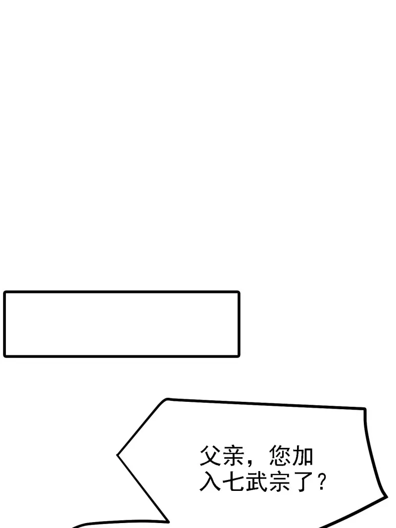 我儿快拼爹 第40话 第三十八话：加入七武宗 第31页