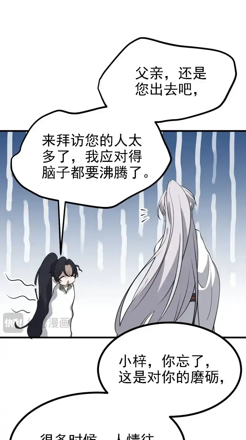 我儿快拼爹 第40话 第三十八话：加入七武宗 第45页