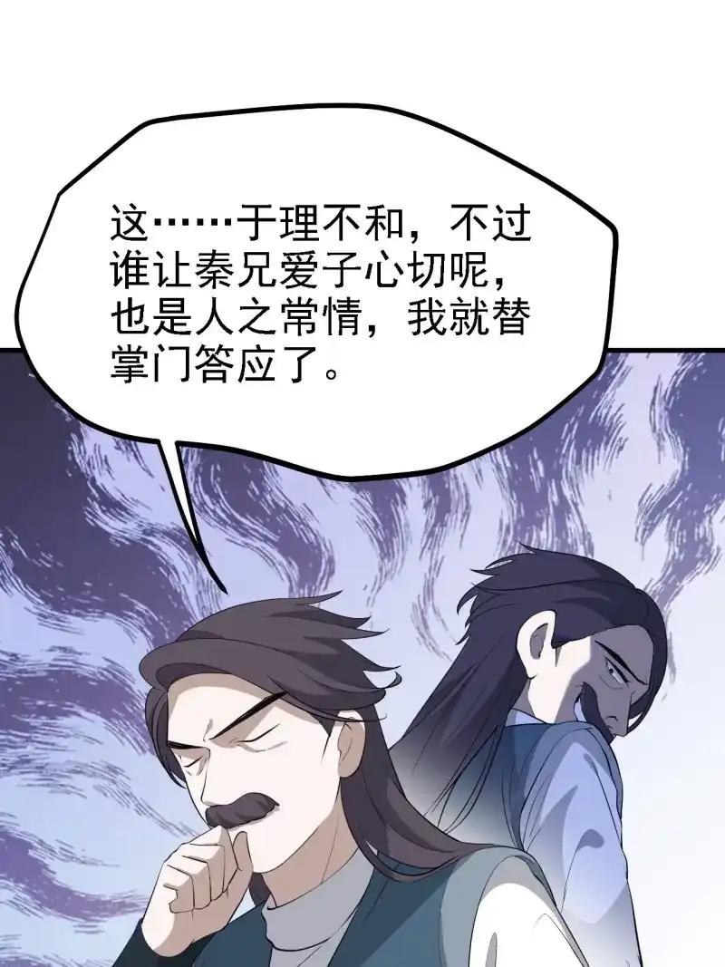 我儿快拼爹 第40话 第三十八话：加入七武宗 第27页