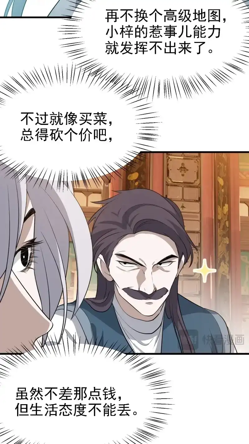 我儿快拼爹 第40话 第三十八话：加入七武宗 第16页