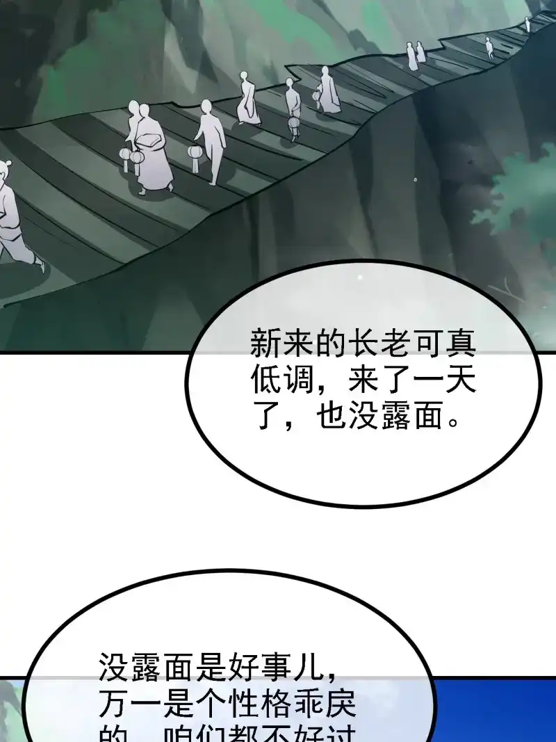 我儿快拼爹 第40话 第三十八话：加入七武宗 第40页