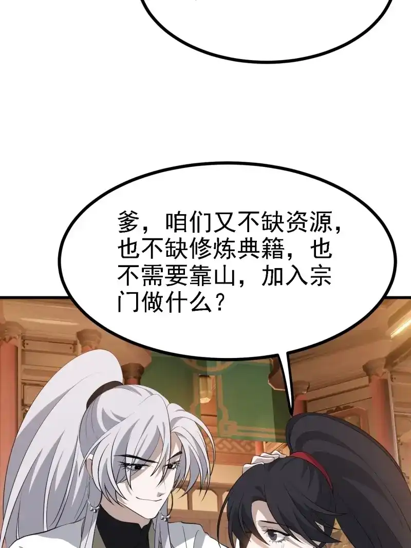 我儿快拼爹 第40话 第三十八话：加入七武宗 第34页
