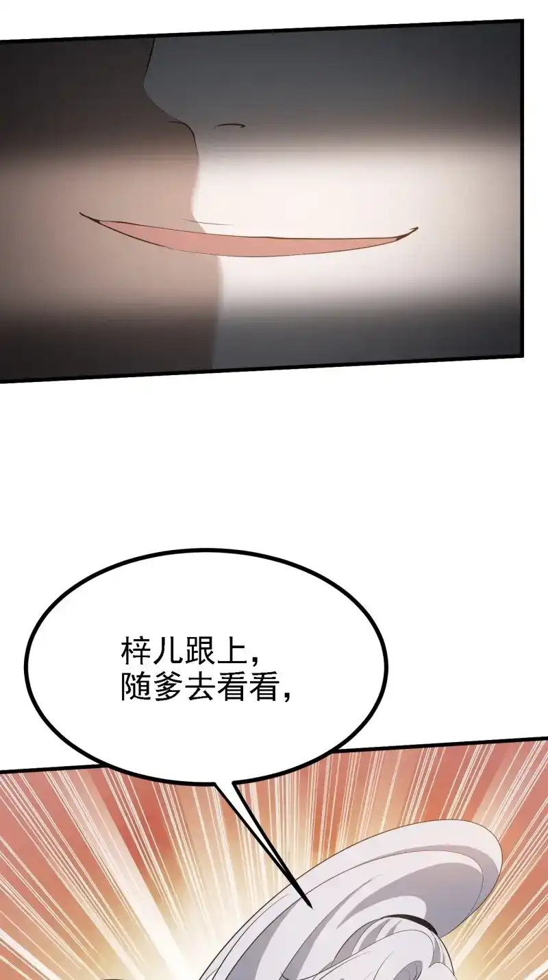 我儿快拼爹 第40话 第三十八话：加入七武宗 第51页