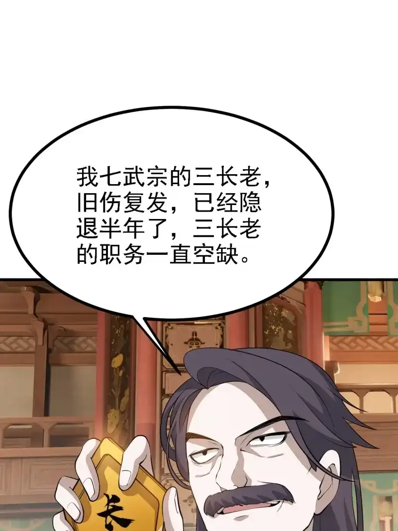我儿快拼爹 第40话 第三十八话：加入七武宗 第18页
