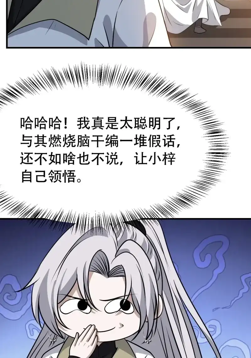 我儿快拼爹 第41话 第三十九话：他比谁都要苦 第33页