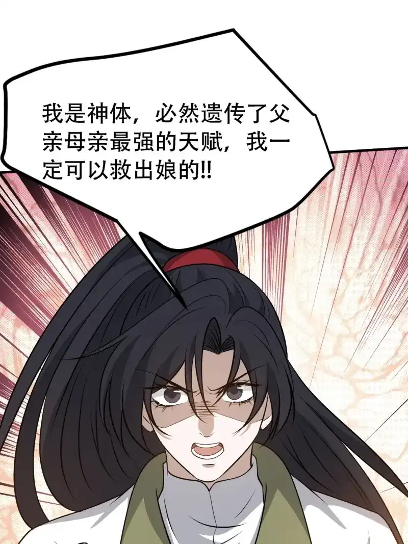 我儿快拼爹 第41话 第三十九话：他比谁都要苦 第38页