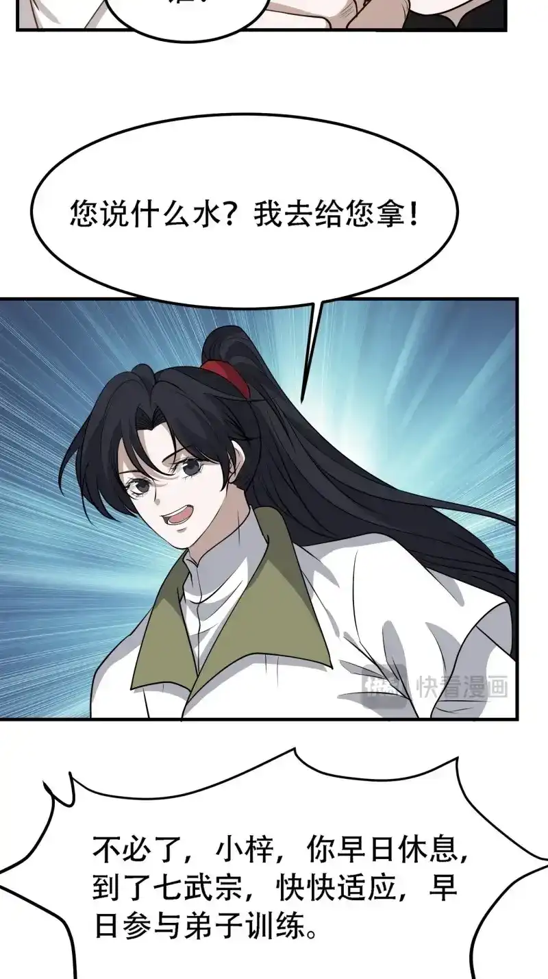 我儿快拼爹 第41话 第三十九话：他比谁都要苦 第11页
