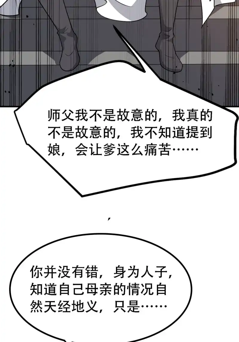 我儿快拼爹 第41话 第三十九话：他比谁都要苦 第29页