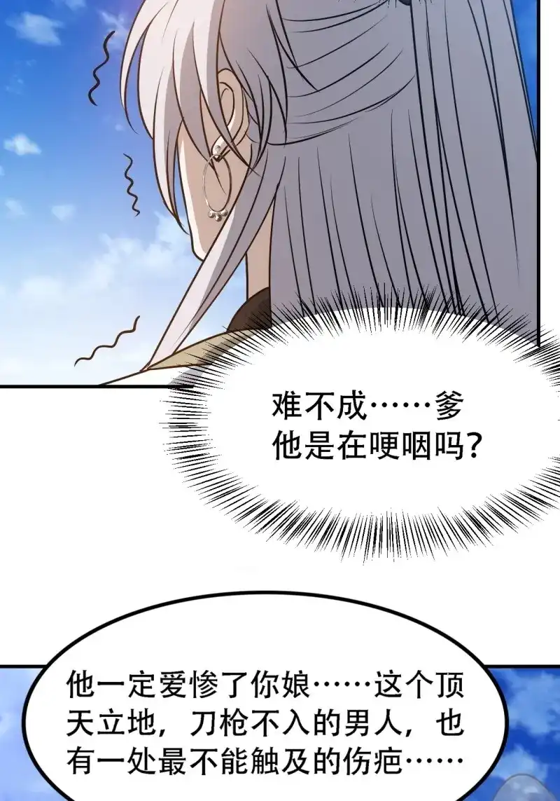 我儿快拼爹 第41话 第三十九话：他比谁都要苦 第26页