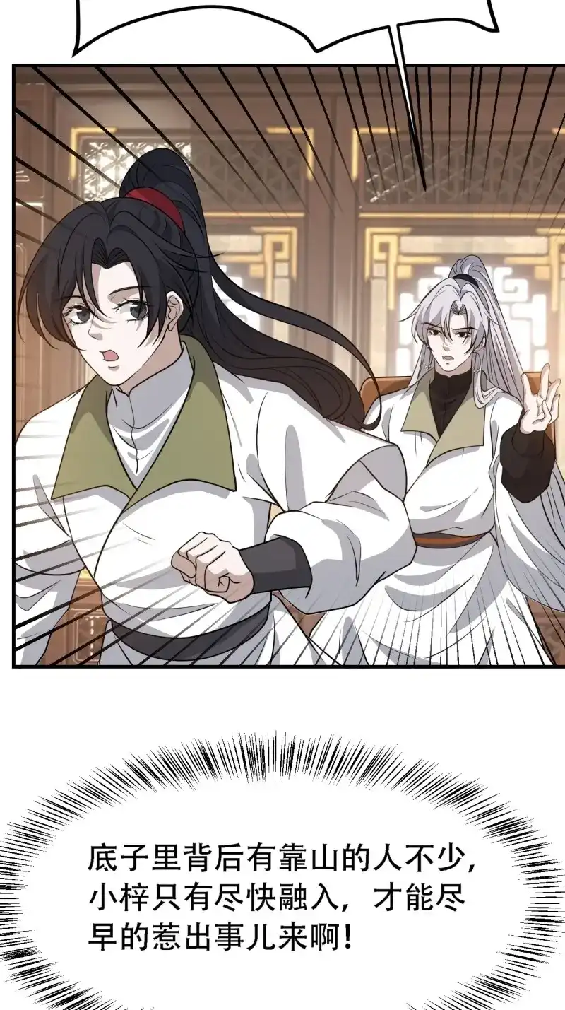 我儿快拼爹 第41话 第三十九话：他比谁都要苦 第12页