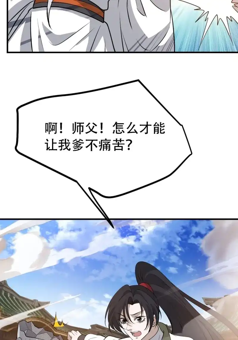 我儿快拼爹 第41话 第三十九话：他比谁都要苦 第35页