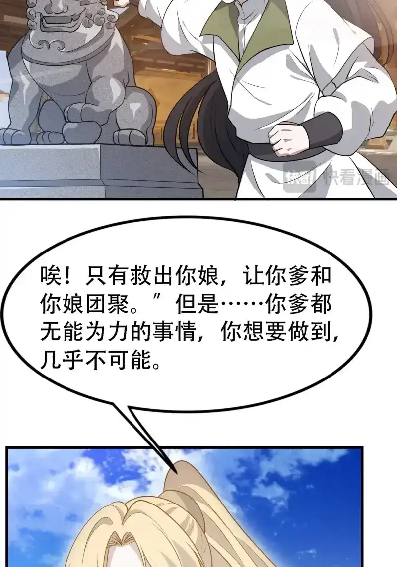 我儿快拼爹 第41话 第三十九话：他比谁都要苦 第36页
