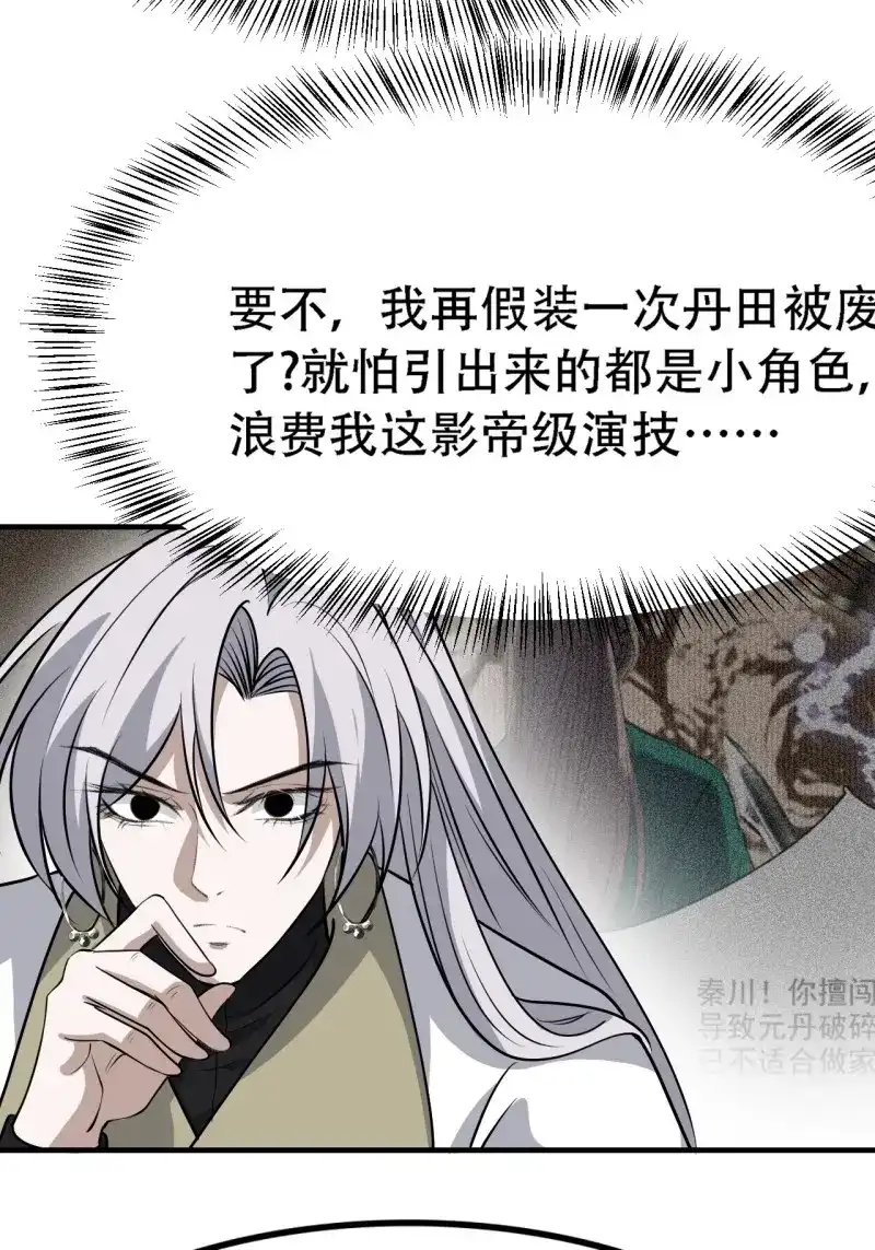 我儿快拼爹 第41话 第三十九话：他比谁都要苦 第48页