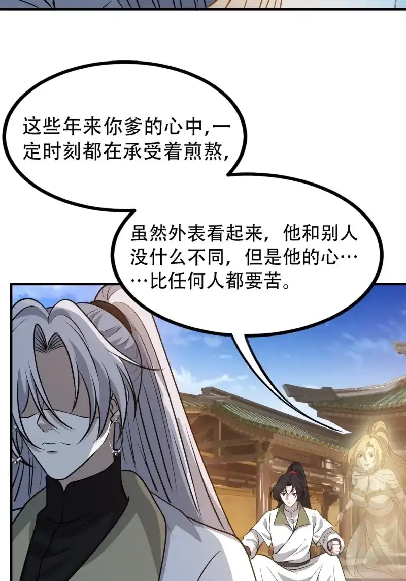 我儿快拼爹 第41话 第三十九话：他比谁都要苦 第32页