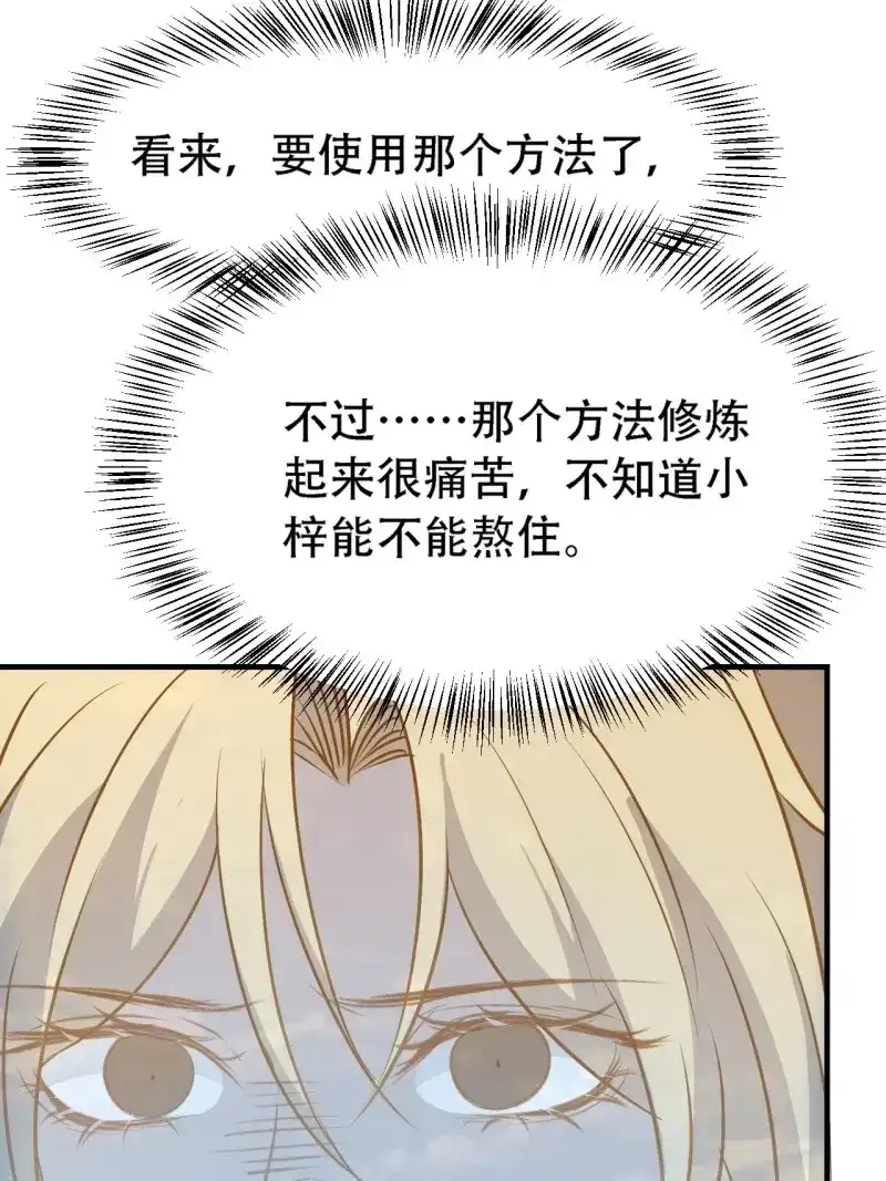 我儿快拼爹 第41话 第三十九话：他比谁都要苦 第41页