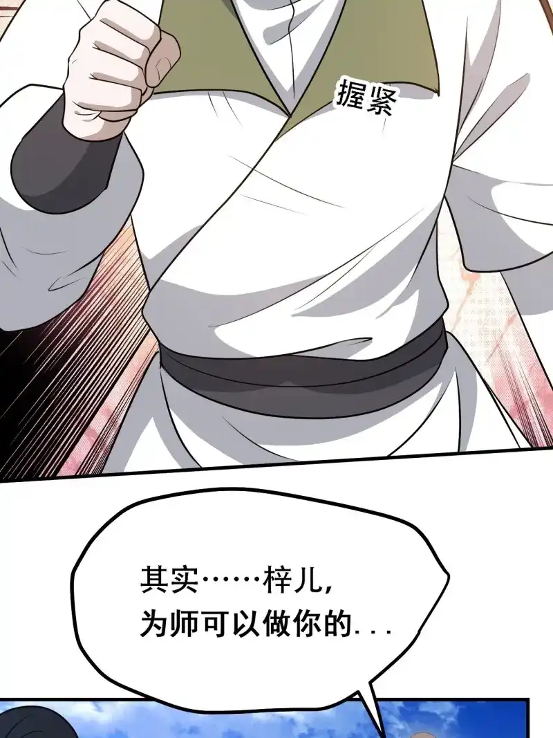 我儿快拼爹 第41话 第三十九话：他比谁都要苦 第39页