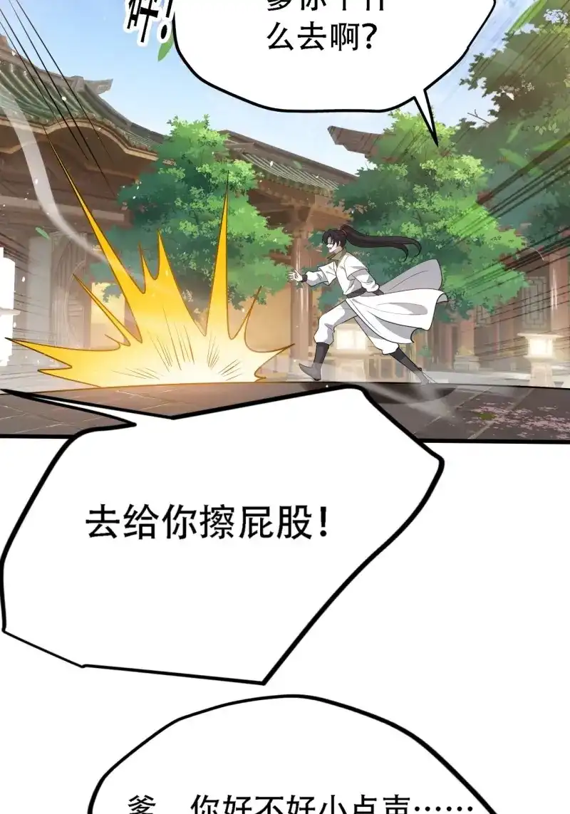 我儿快拼爹 第42话 第四十话：另类英雄救美 第50页