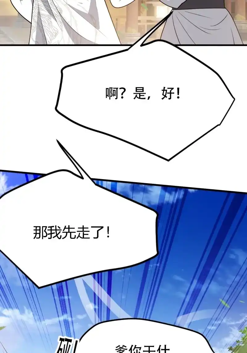 我儿快拼爹 第42话 第四十话：另类英雄救美 第49页
