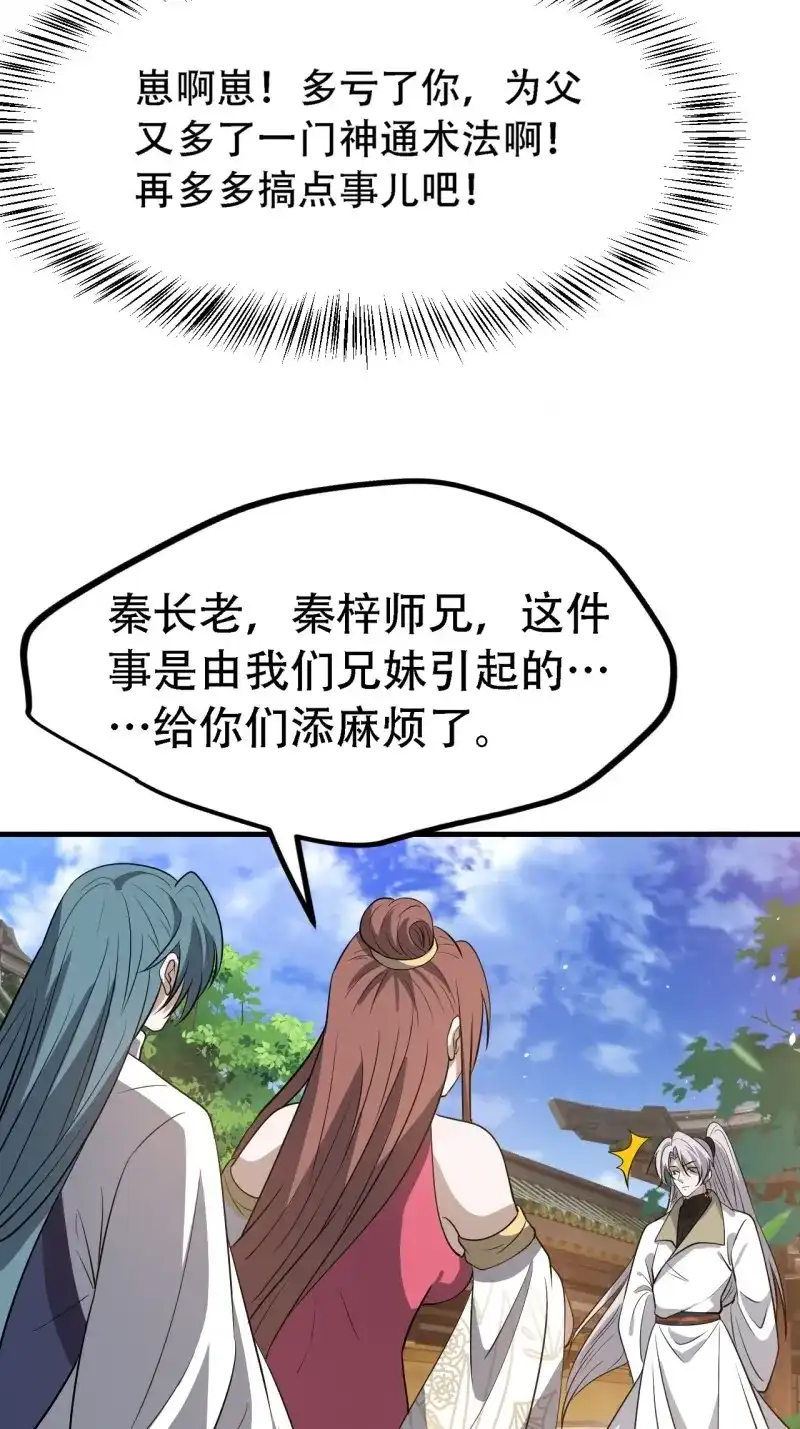 我儿快拼爹 第42话 第四十话：另类英雄救美 第40页